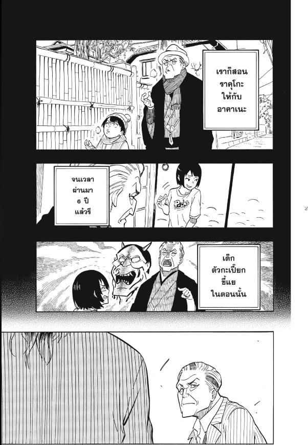 Akane-banashi อาคาเนะ พลิกตำนานวงการราคุโกะ ตอนที่ 2:20